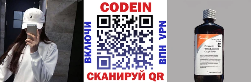 магазин продажи Нижнекамск Codein Purple Drank